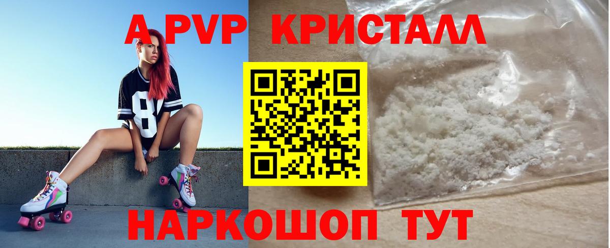 Alpha-PVP кристаллы  APVP  Новороссийск  Вход с VPN  A PVP кристаллы 