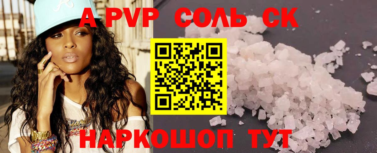 Alpha-PVP СК КРИС Новороссийск
