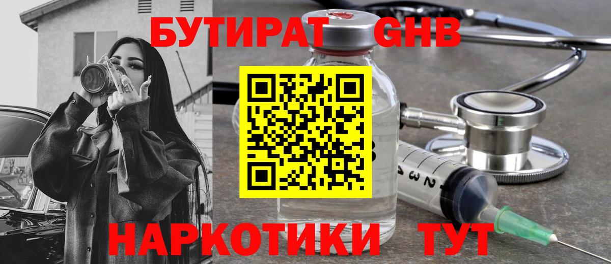 Бутират оксибутират Новороссийск