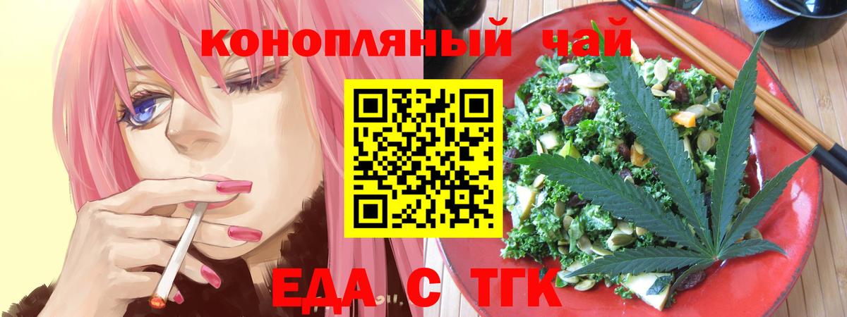 Печенье с ТГК марихуана  Вход с VPN  Новороссийск 