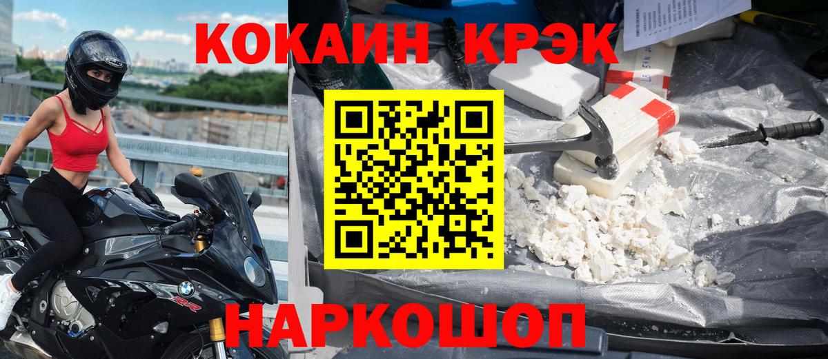 Кокаин 97% Новороссийск