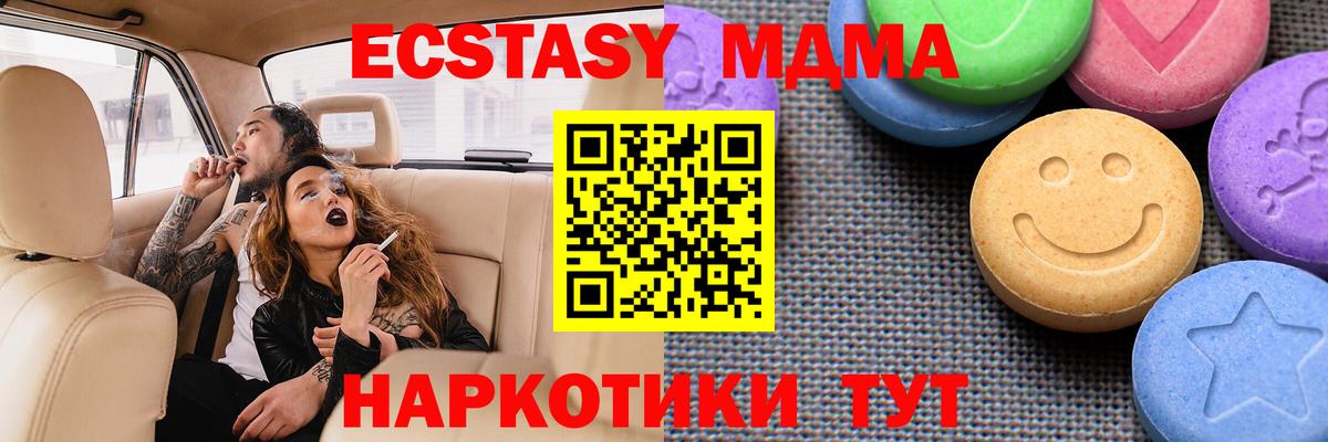 Новороссийск  ЭКСТАЗИ VHQ  Ecstasy MDMA  Вход с VPN 