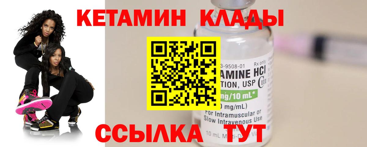 Новороссийск  Кетамин VHQ  Вход с VPN 