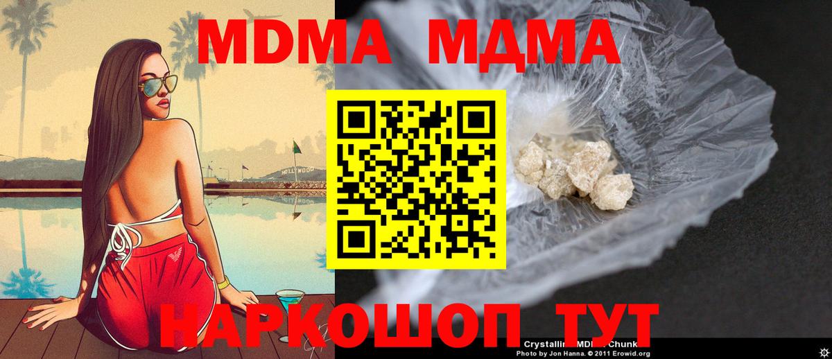 МДМА молли Новороссийск