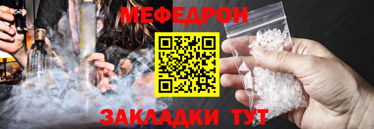 Меф VHQ    ссылка  Меф  Новороссийск  Вход с VPN  МЯУ-МЯУ 
