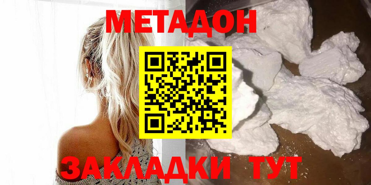 Метадон VHQ  Вход с VPN  МЕТАДОН мёд  Новороссийск 
