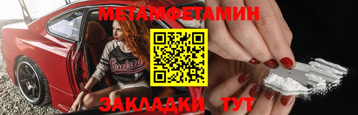 Первитин Methamphetamine  Первитин Methamphetamine  Вход с VPN  Новороссийск 